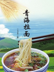 青海拉面