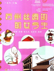 苏州丝绸的前世今生
