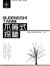 不等式探秘