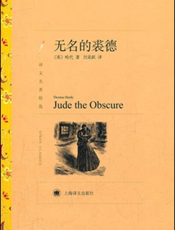 无名的裘德