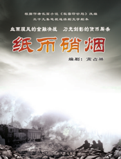 纸币硝烟