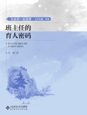 班主任的育人密码