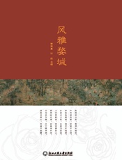 风雅婺城