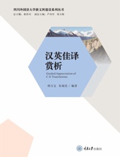 汉英佳译赏析