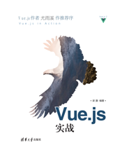 Vue.js实战
