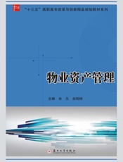 物业资产管理