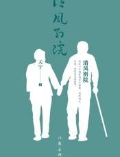 清风别院