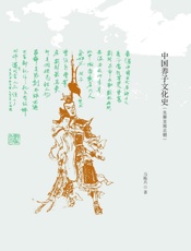 人中吕布：中国养子文化史：先秦至南北朝
