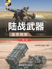 陆战武器鉴赏指南