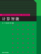 计算智能