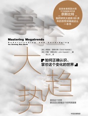 掌控大趋势