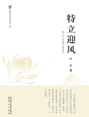 特立迎风