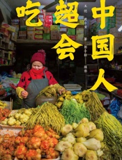 中国人超会吃