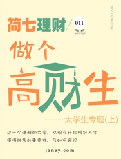 做个高材生