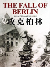 攻克柏林
