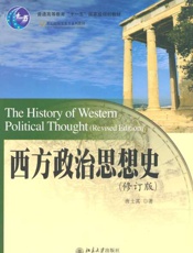 教材 西方政治思想史-唐士其