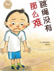 跳绳没有那么难