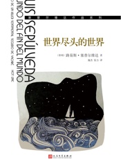 世界尽头的世界