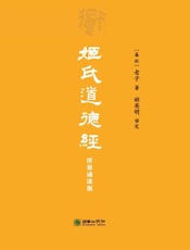 姬氏道德经：拼音诵读版
