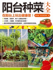 阳台种菜大全