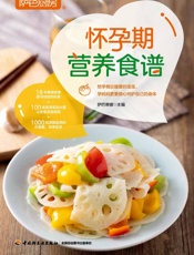 萨巴厨房．怀孕期营养食谱
