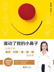 谁动了我的小鼻子
