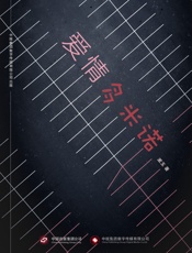 爱情多米诺