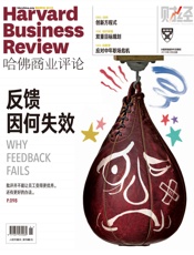 反馈因何失效（《哈佛商业评论》2019年第3期） - 哈佛商业评论