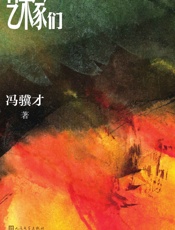 艺术家们