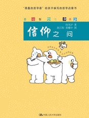 信仰之问