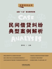 民间借贷纠纷典型案例解析