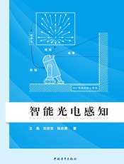 智能光电感知