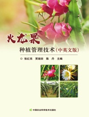 火龙果种植管理技术
