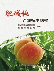 肥城桃产业技术规程