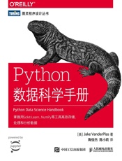Python数据科学手册 - [美] Jake VanderPlas