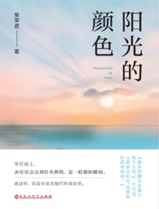 阳光的颜色