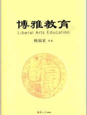 博雅教育