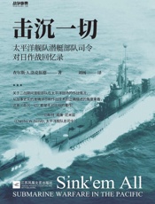 击沉一切