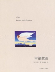 幸福散论