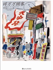 四万万顾客