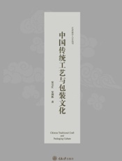 中国传统工艺与包装文化