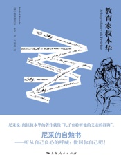 教育家叔本华