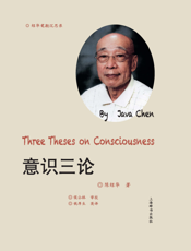 意识三论
