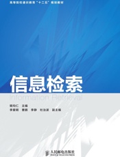 信息检索