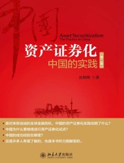 资产证券化_中国的实践