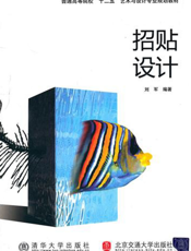 招贴设计