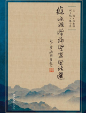 徐承祖医论医案医话选