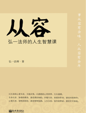 从容