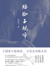 珞珈子规啼
