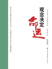 观念决定命运（经典版）